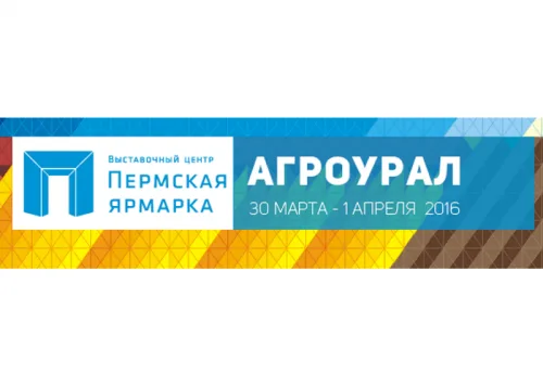 Выставка «АгроУрал»
